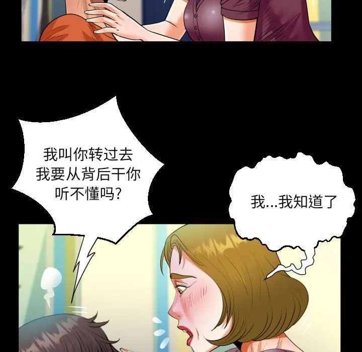阿姨 第50话 第61页