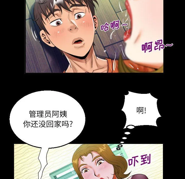 阿姨 第50话 第54页