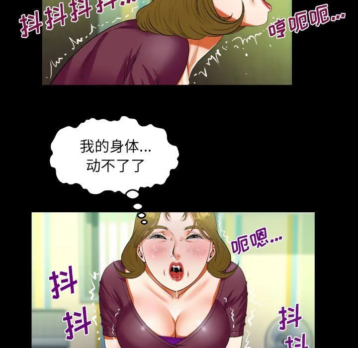 阿姨 第50话 第43页