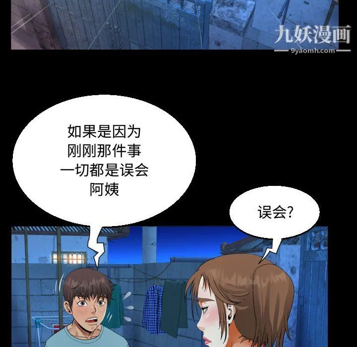 阿姨 第15话 第38页