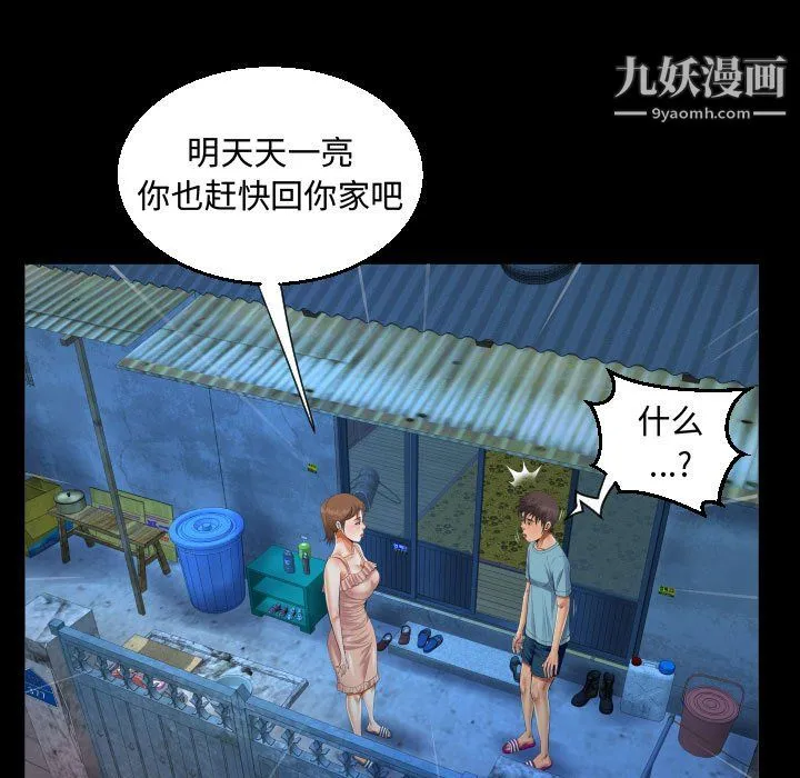 阿姨 第15话 第37页