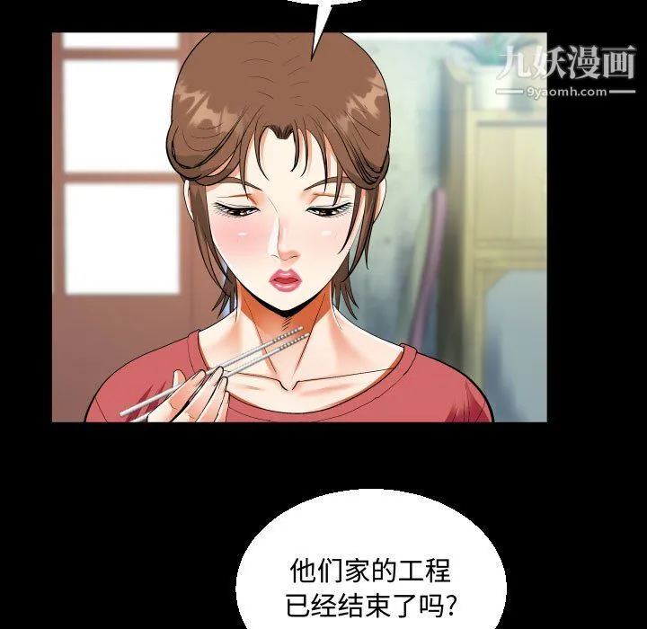 阿姨 第15话 第49页