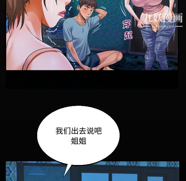 阿姨 第15话 第19页