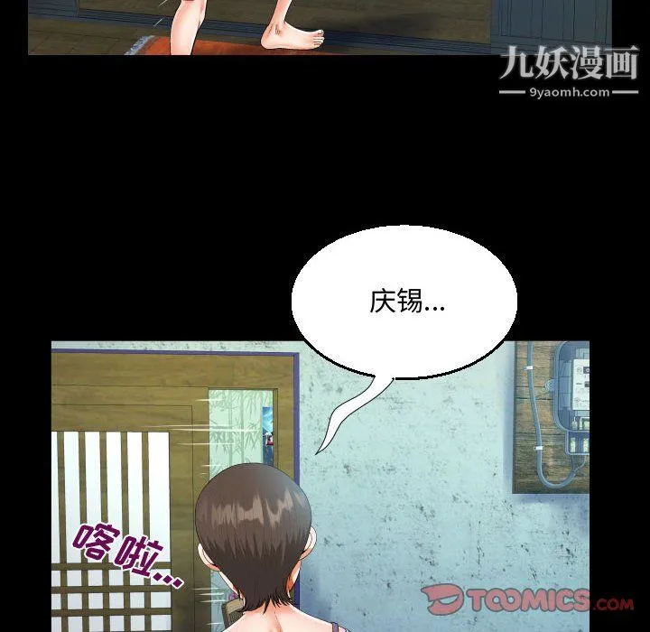 阿姨 第15话 第66页