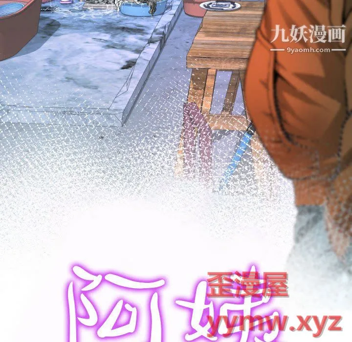 阿姨 第15话 第11页