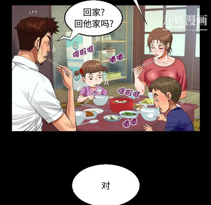 阿姨 第15话 第48页