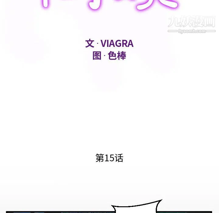 阿姨 第15话 第12页