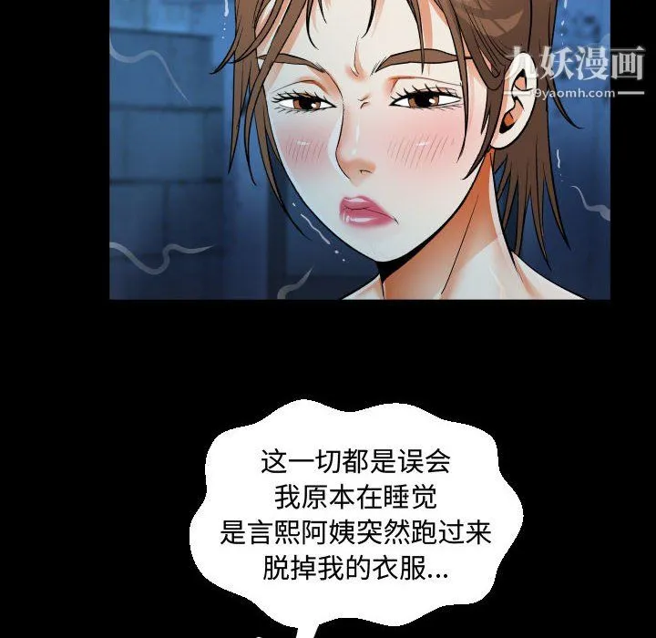 阿姨 第15话 第40页