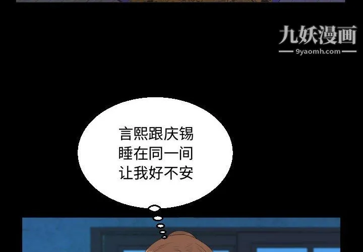 阿姨 第15话 第4页