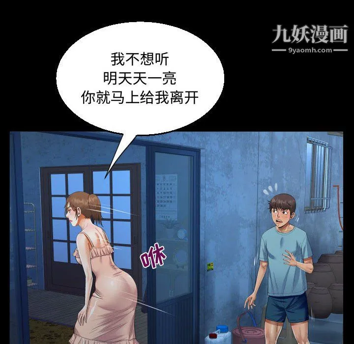 阿姨 第15话 第42页