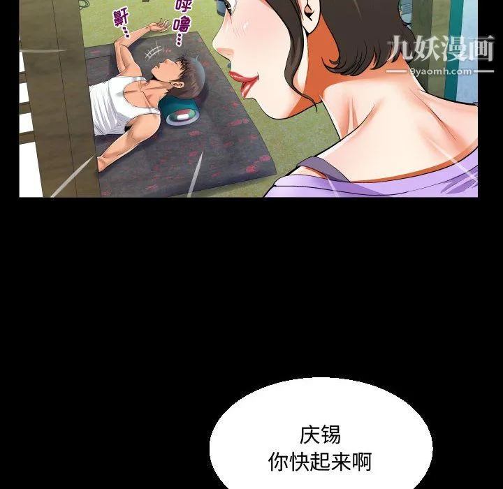 阿姨 第15话 第68页