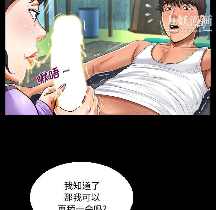阿姨 第15话 第81页