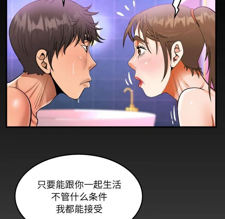 阿姨 第60话 第9页
