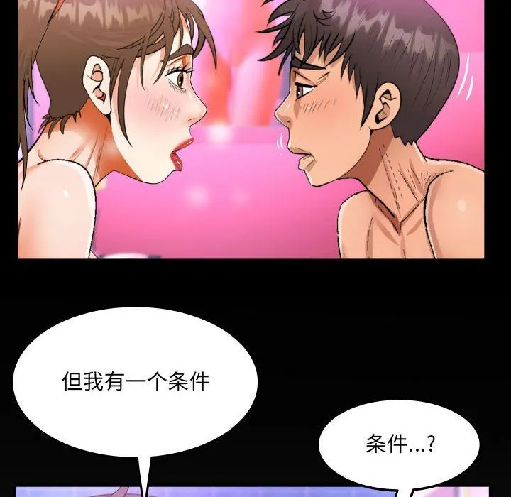 阿姨 第60话 第8页