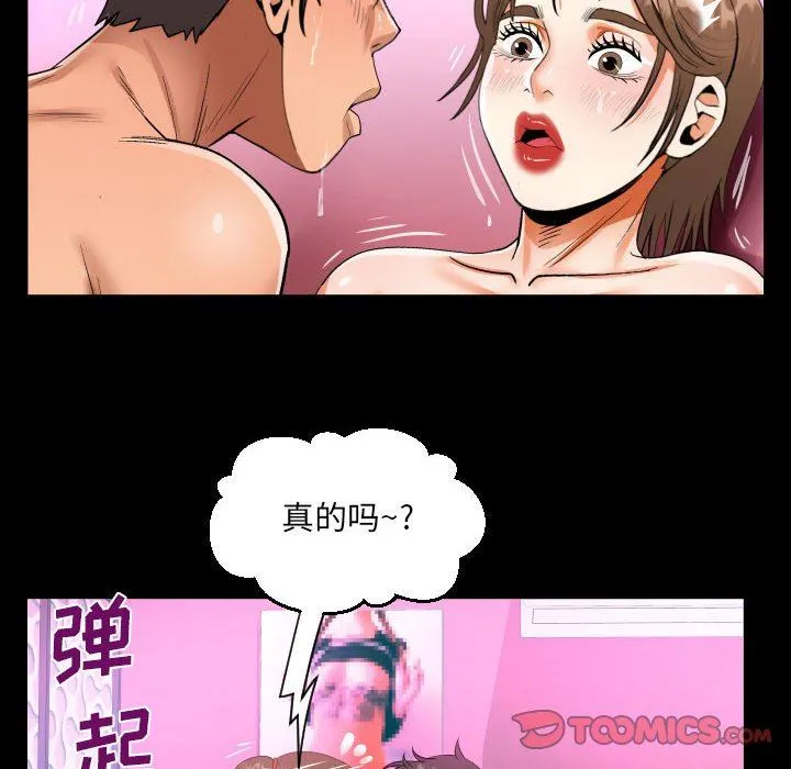 阿姨 第60话 第6页