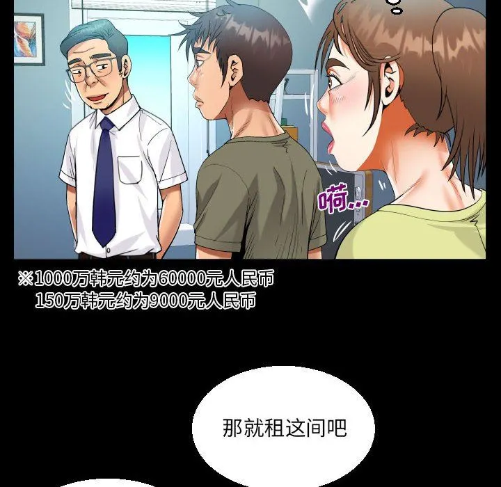阿姨 第60话 第72页