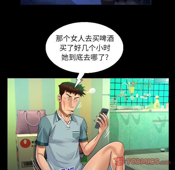 阿姨 第60话 第62页