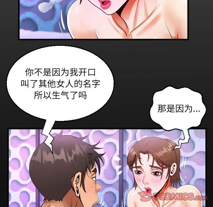 阿姨 第60话 第18页