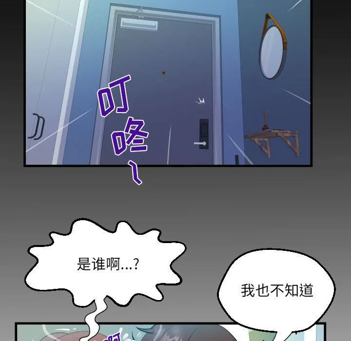 阿姨 第60话 第85页