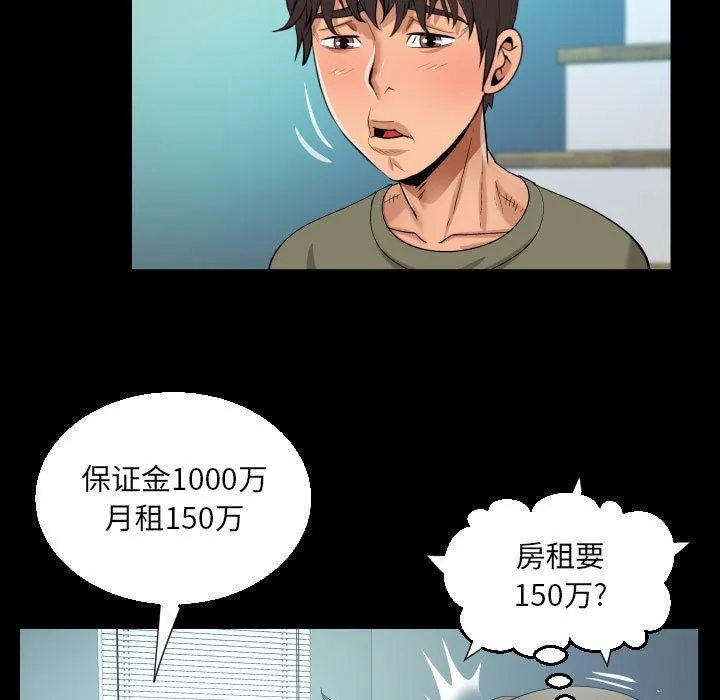 阿姨 第60话 第71页