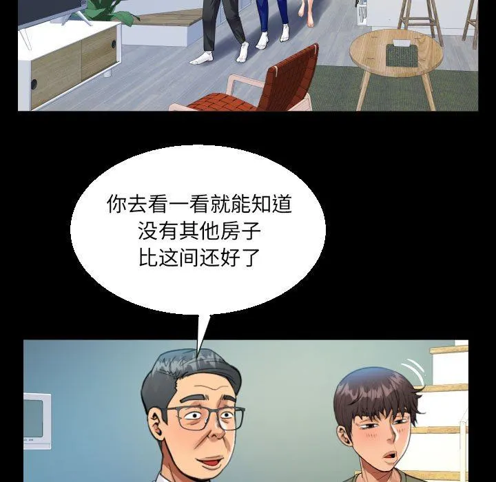 阿姨 第60话 第69页