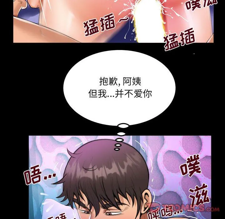 阿姨 第60话 第46页