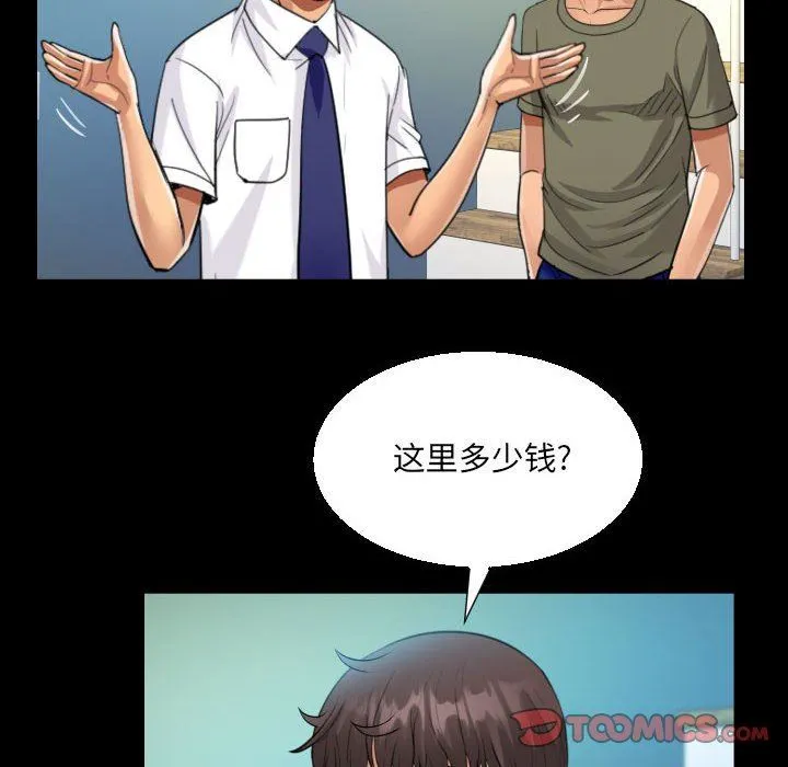 阿姨 第60话 第70页