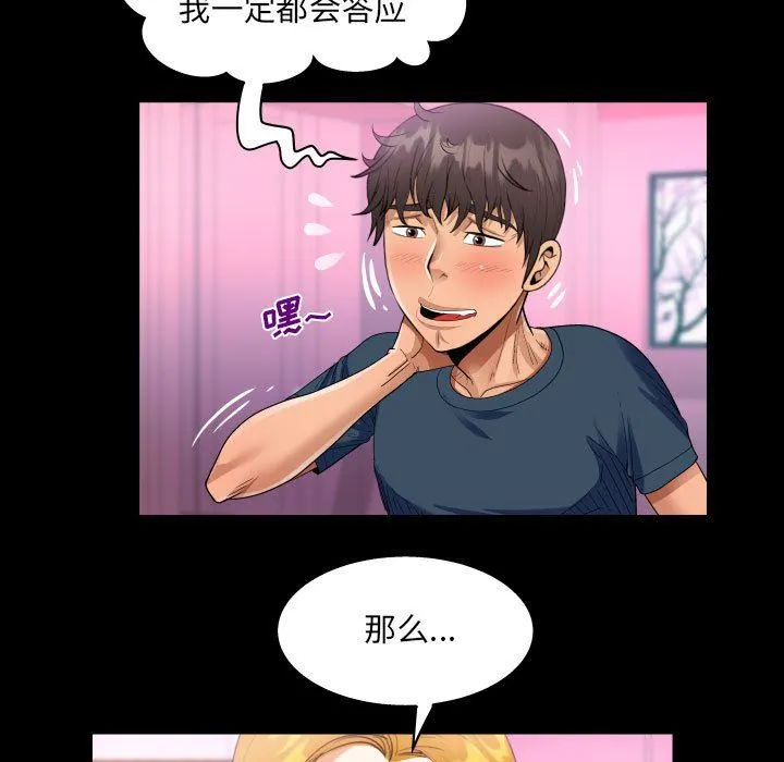 阿姨 第56话 第23页