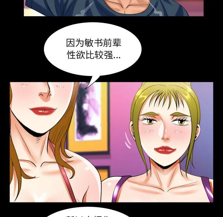 阿姨 第56话 第39页