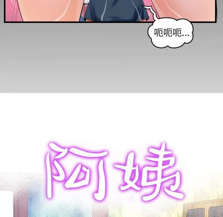 阿姨 第56话 第12页