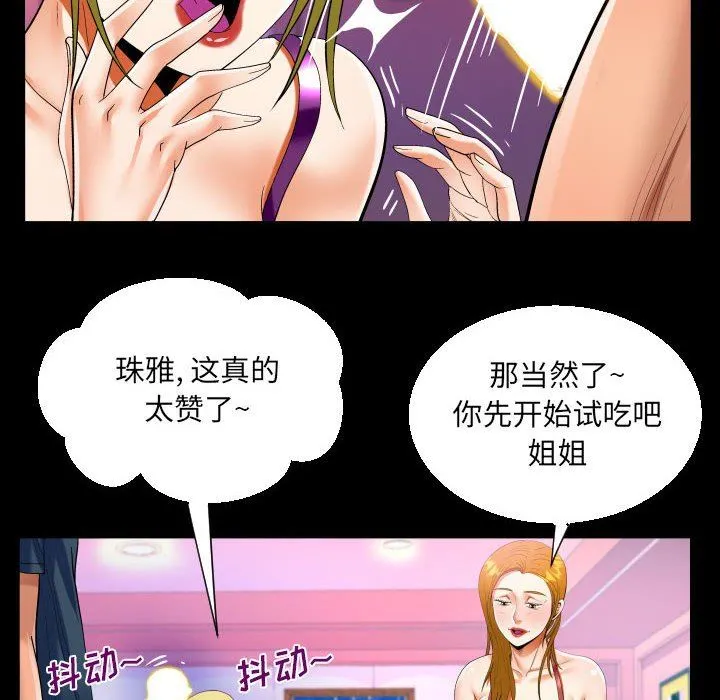 阿姨 第56话 第52页