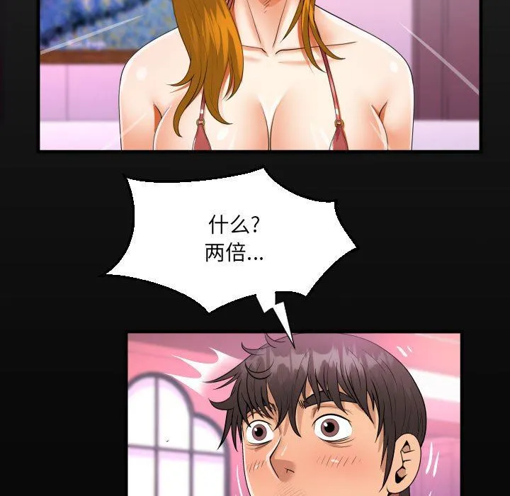 阿姨 第56话 第19页