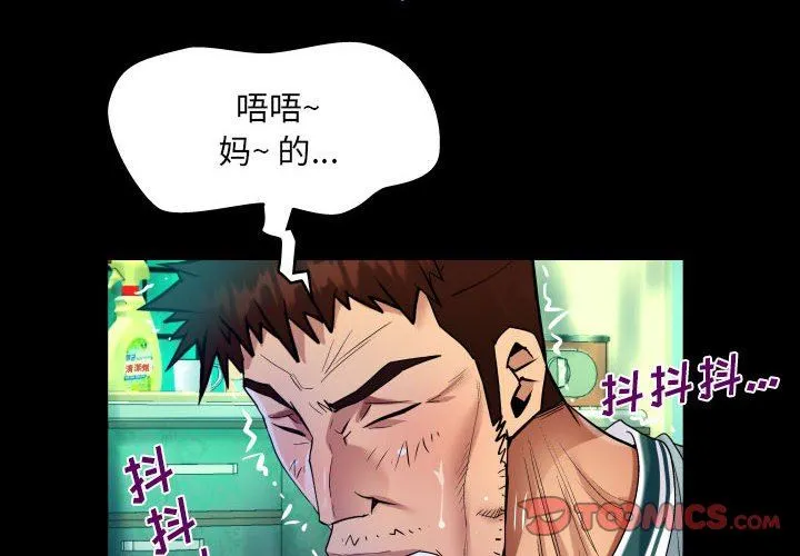 阿姨 第56话 第2页