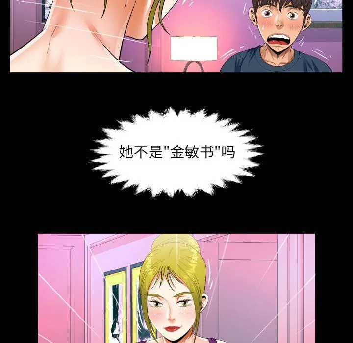 阿姨 第56话 第27页