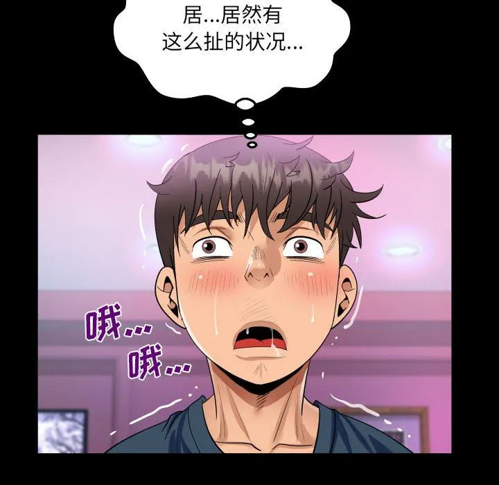 阿姨 第56话 第32页