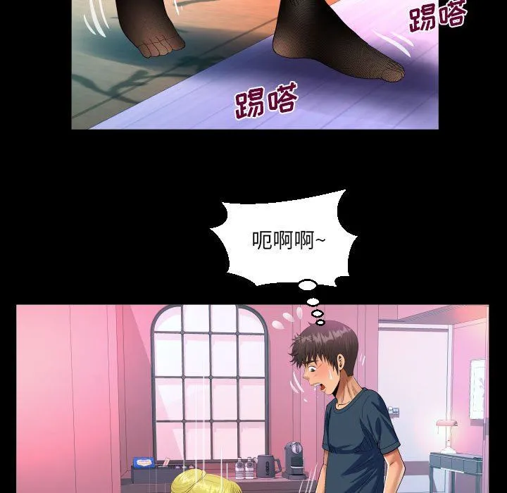 阿姨 第56话 第43页