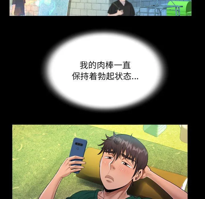 阿姨 第52话 第81页