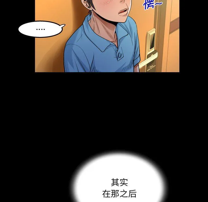 阿姨 第52话 第79页