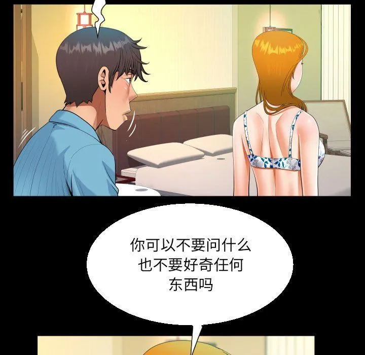 阿姨 第52话 第23页