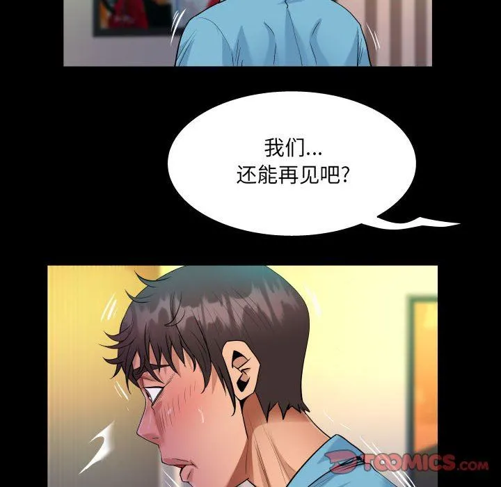 阿姨 第52话 第76页