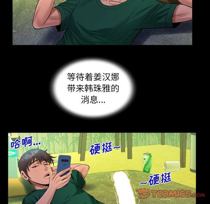 阿姨 第52话 第82页