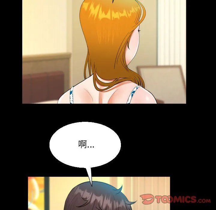 阿姨 第52话 第24页