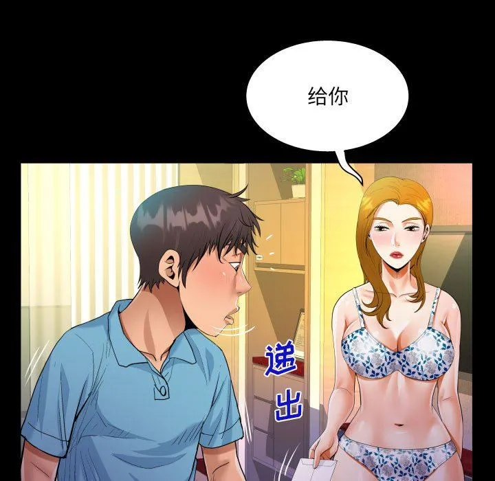 阿姨 第52话 第73页