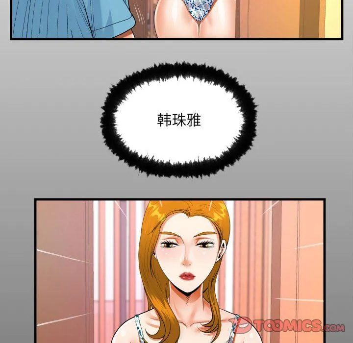 阿姨 第52话 第16页
