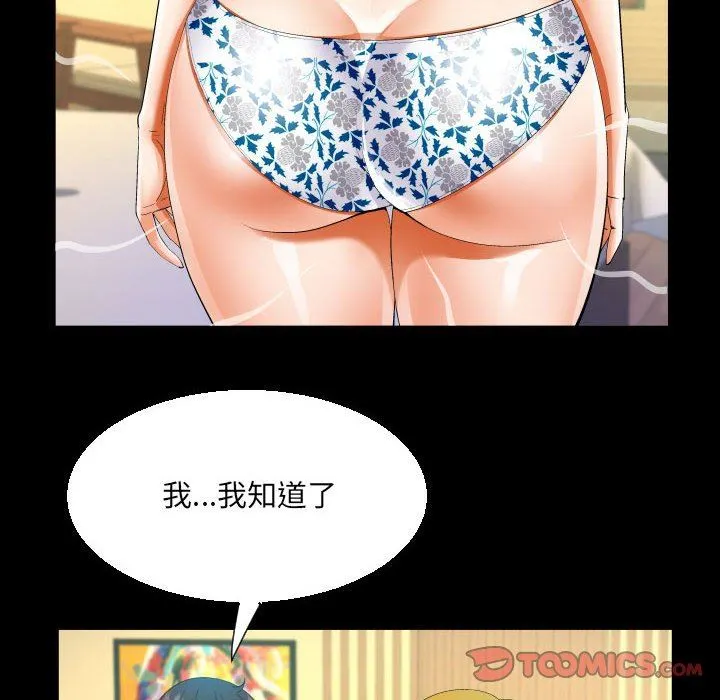 阿姨 第52话 第26页