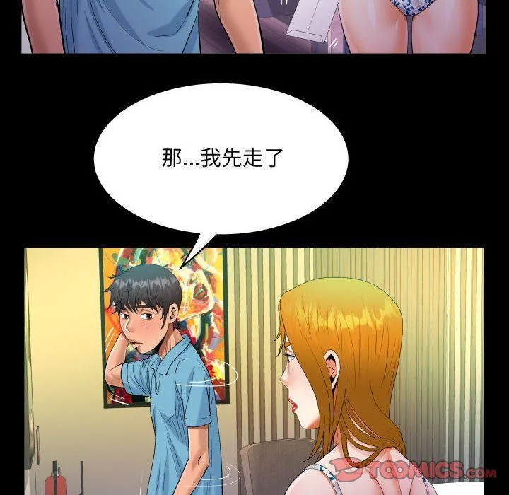 阿姨 第52话 第74页