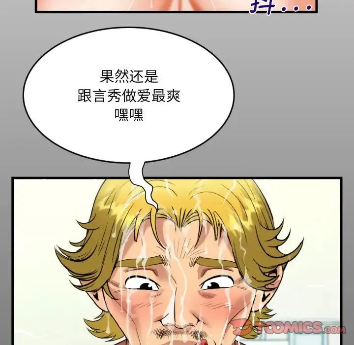 阿姨 第128話 第14页
