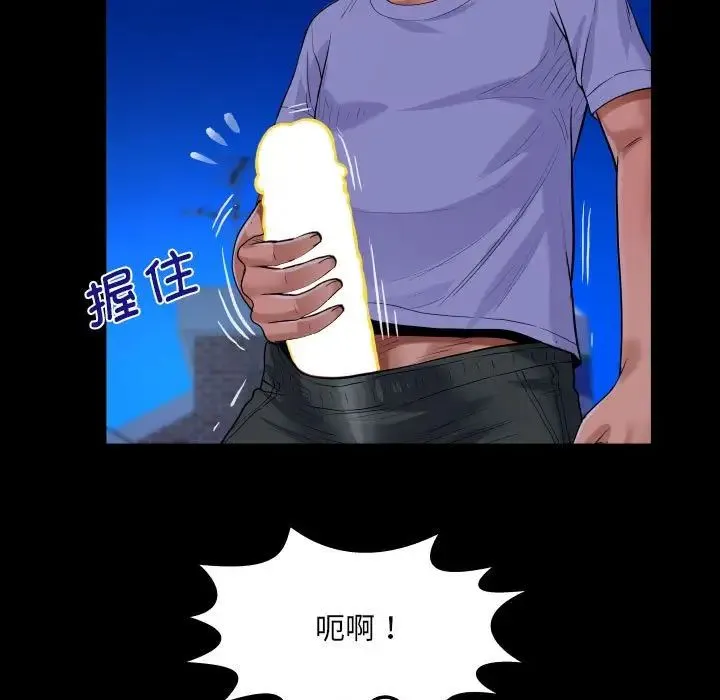 阿姨 第128話 第69页
