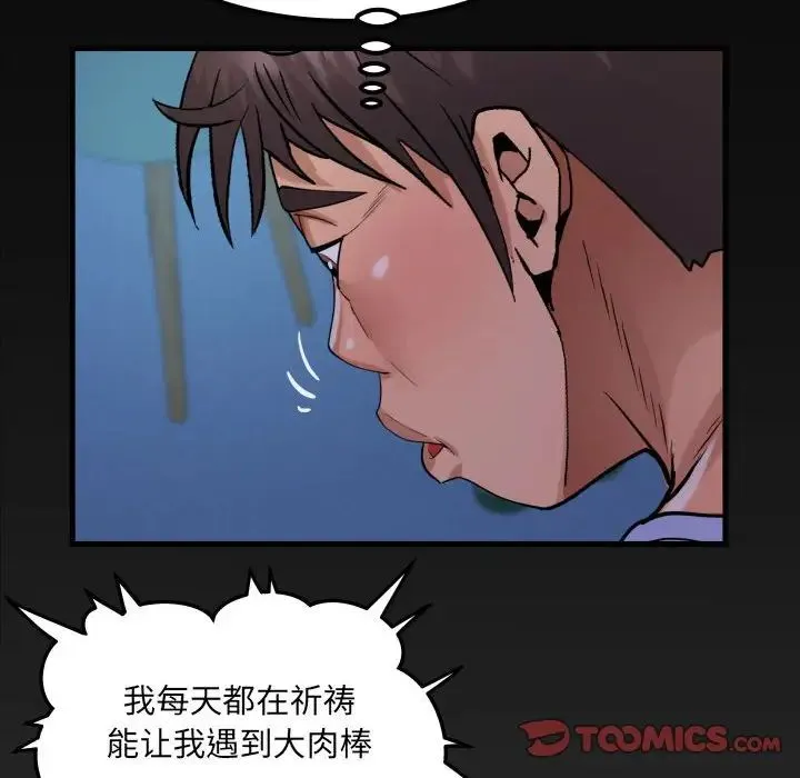 阿姨 第128話 第78页