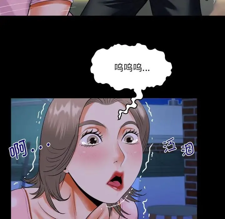 阿姨 第128話 第71页